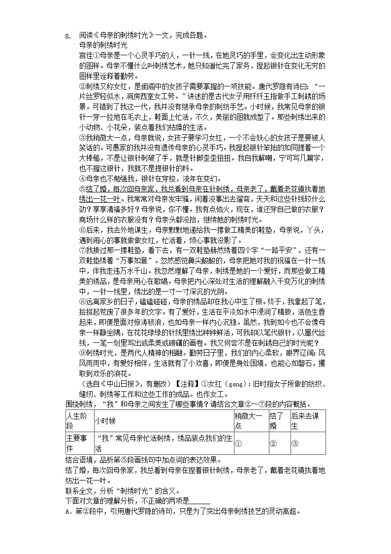 天津市2019年中考语文真题试题（含解析）第3页