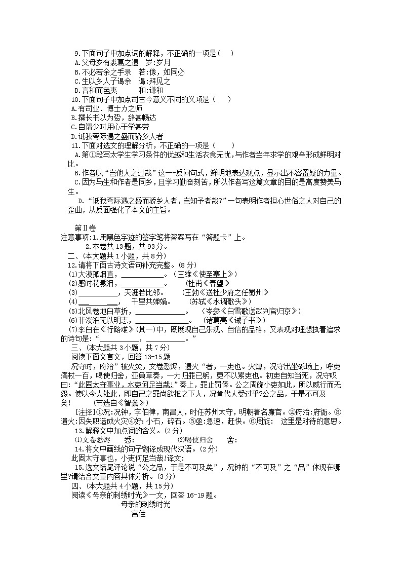 天津市2019年中考语文真题试题03