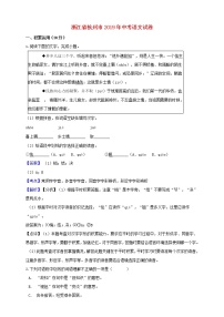 浙江省杭州市2019年中考语文真题试题（含解析）