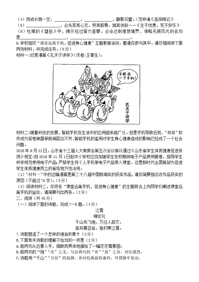 山东省枣庄市2019年中考语文真题试题02