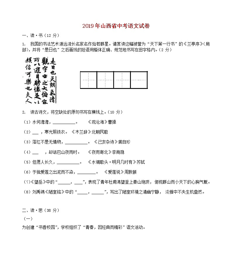 山西省2019年中考语文真题试题01