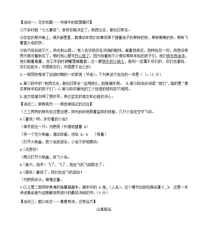 山西省2019年中考语文真题试题02