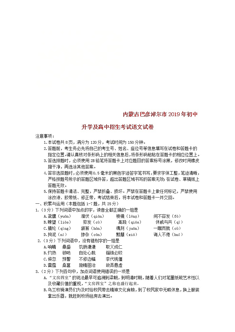 内蒙古巴彦淖尔市2019年中考语文真题试题01
