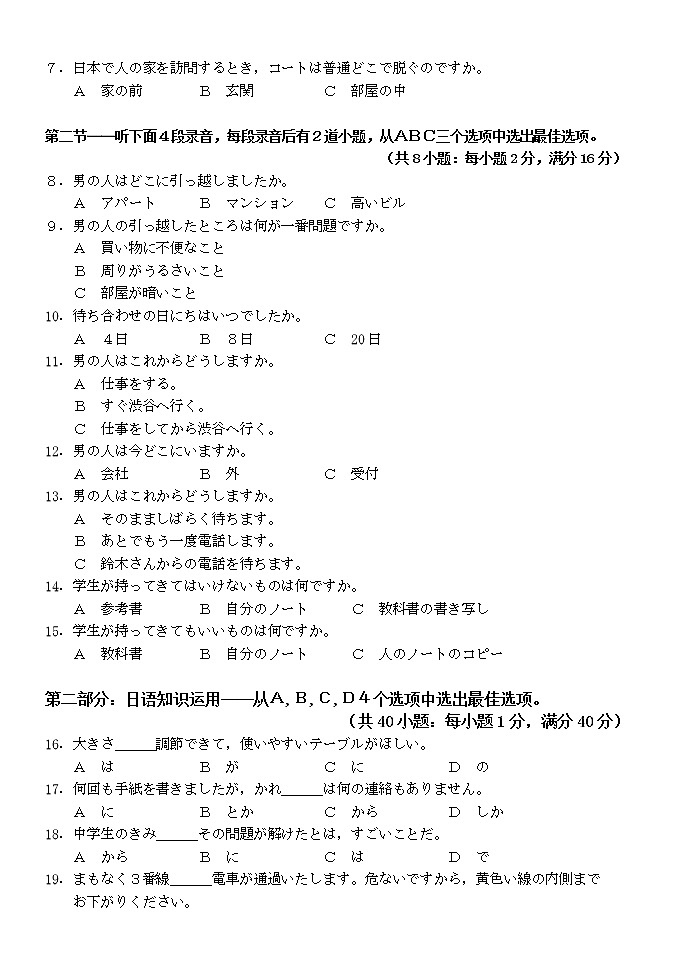 2007年普通高等学校招生全国统一考试日语试题及答案.02