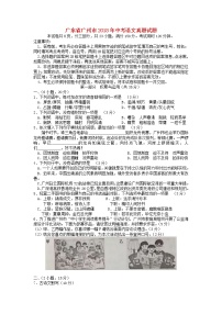 广东省广州市2018年中考语文真题试题（含答案）