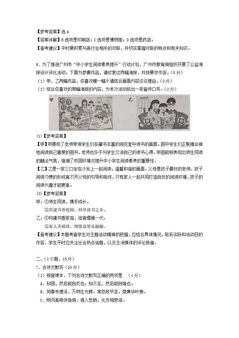 广东省广州市2018年中考语文真题试题（含解析）03