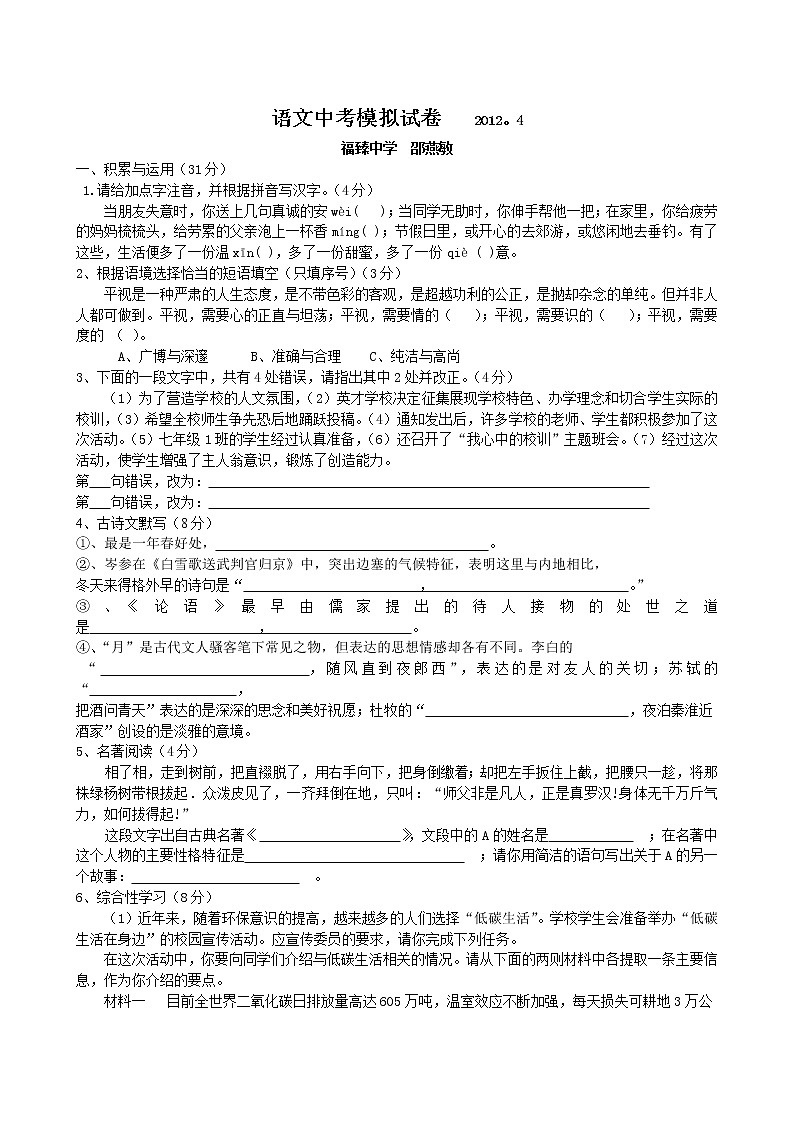 2012年福臻中学中考语文模拟试卷及答案第1页