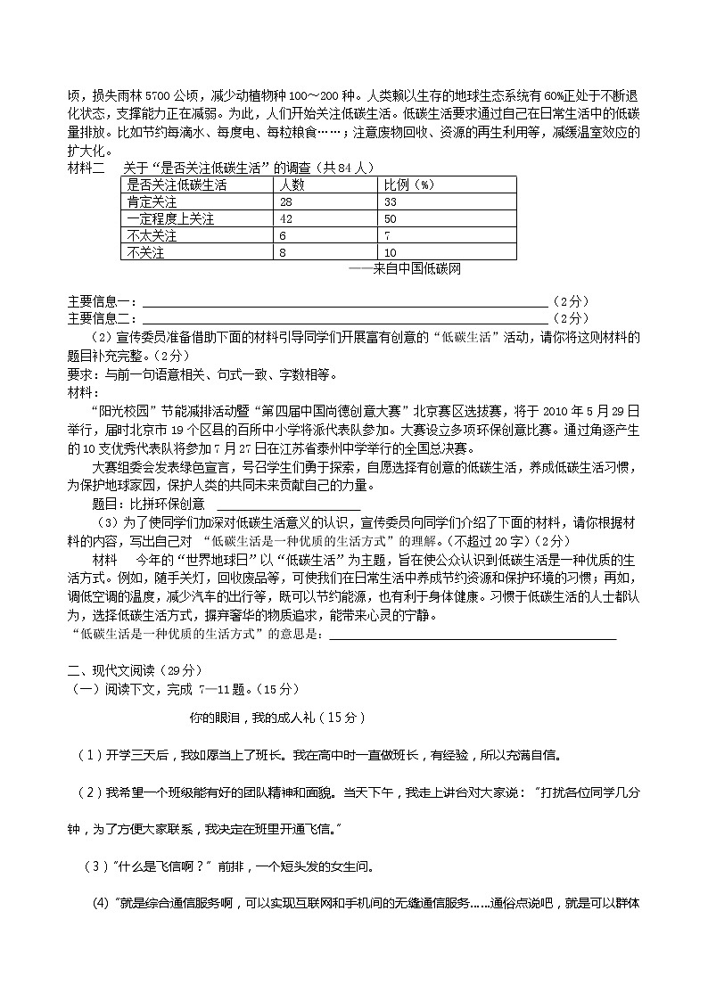 2012年福臻中学中考语文模拟试卷及答案第2页