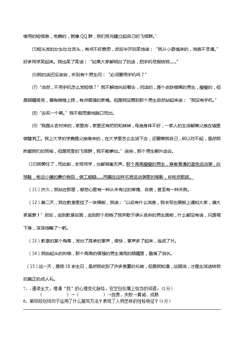 2012年福臻中学中考语文模拟试卷及答案第3页