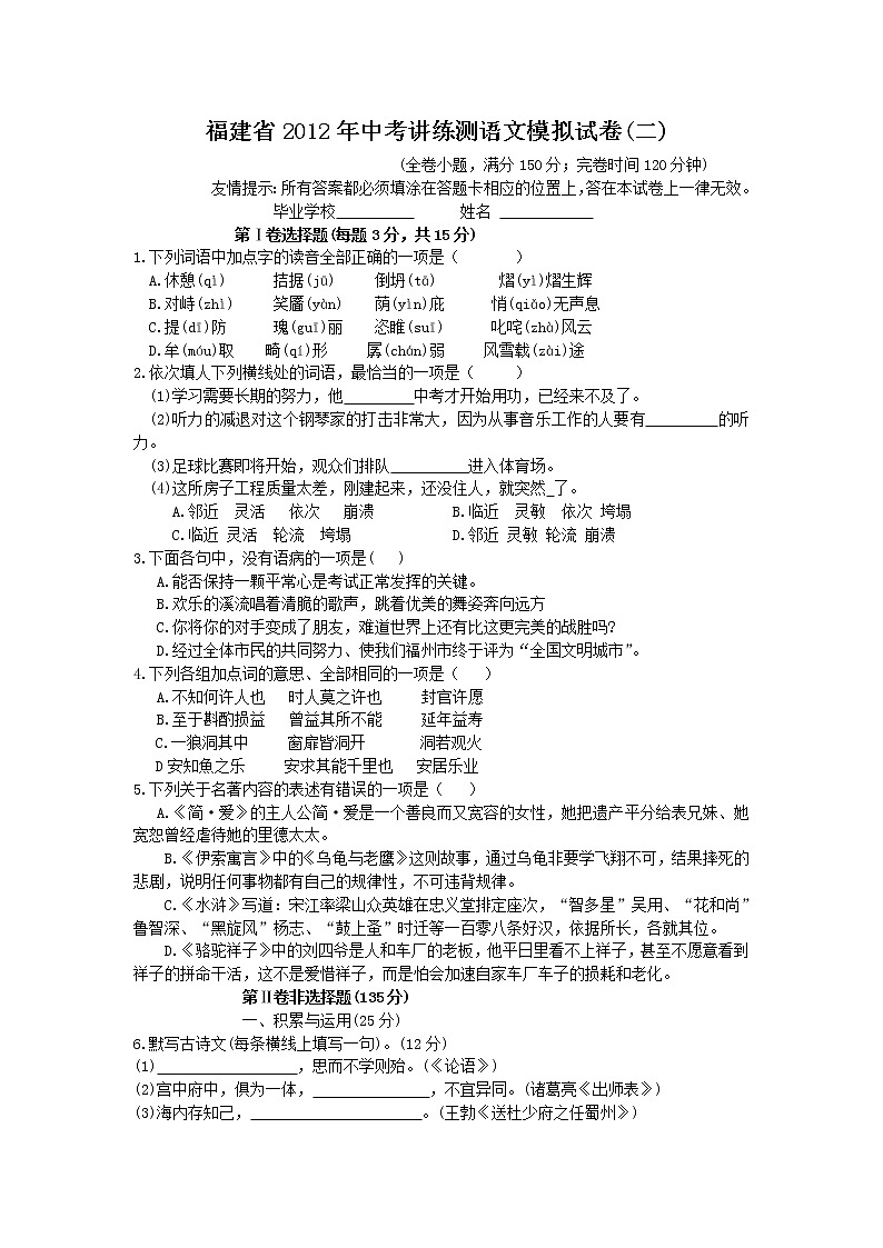 2012年福建省中考语文模拟试卷及答案2第1页