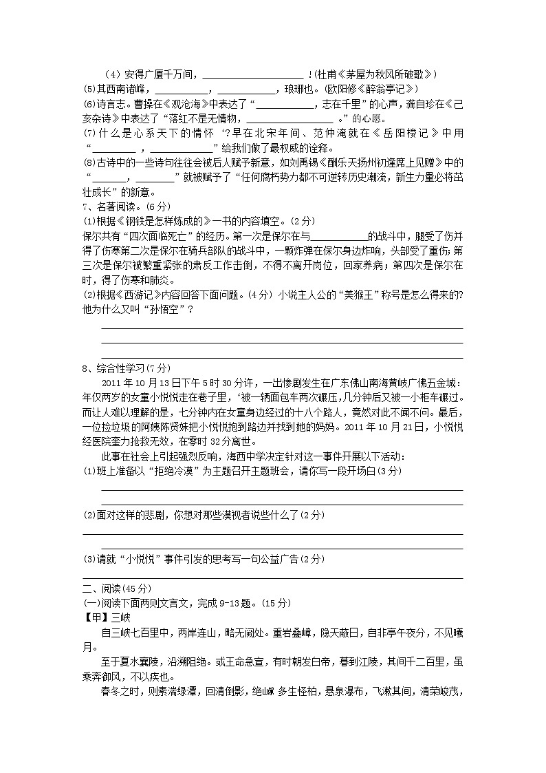 2012年福建省中考语文模拟试卷及答案2第2页