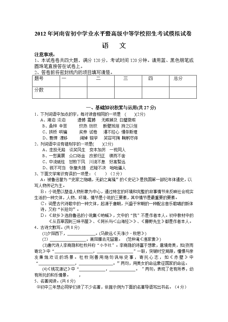 2012年河南省中考语文模拟试卷及答案01