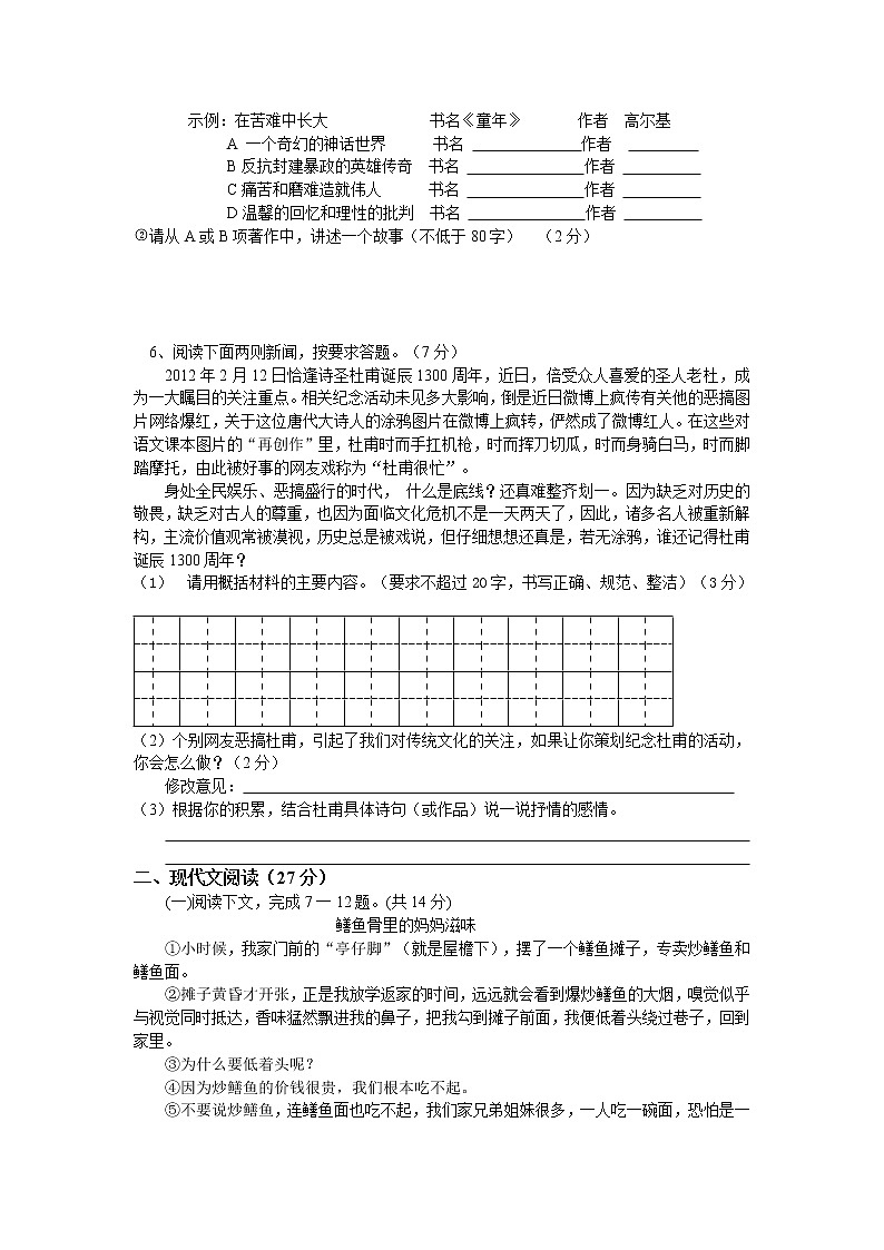 2012年河南省中考语文模拟试卷及答案02