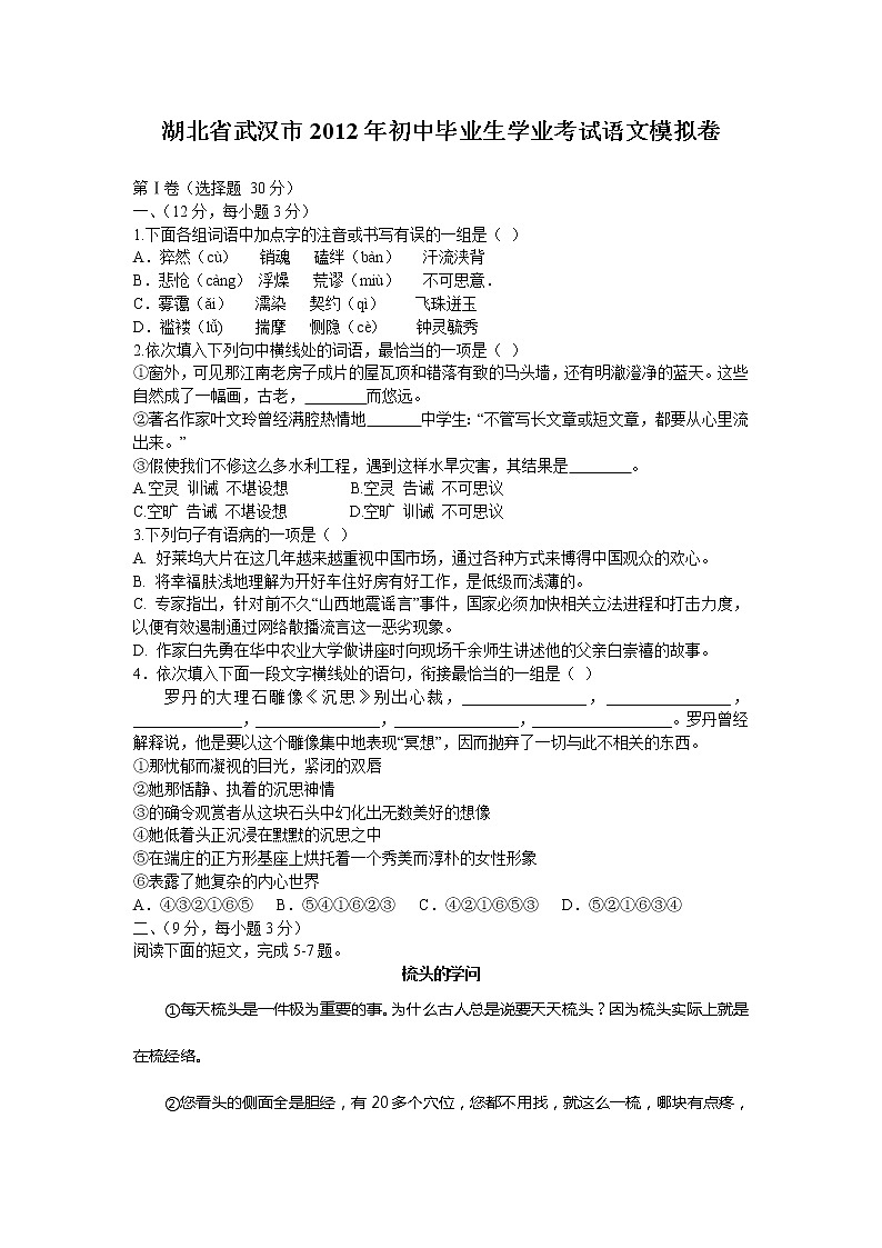 2012年武汉市中考语文模拟卷及答案第1页