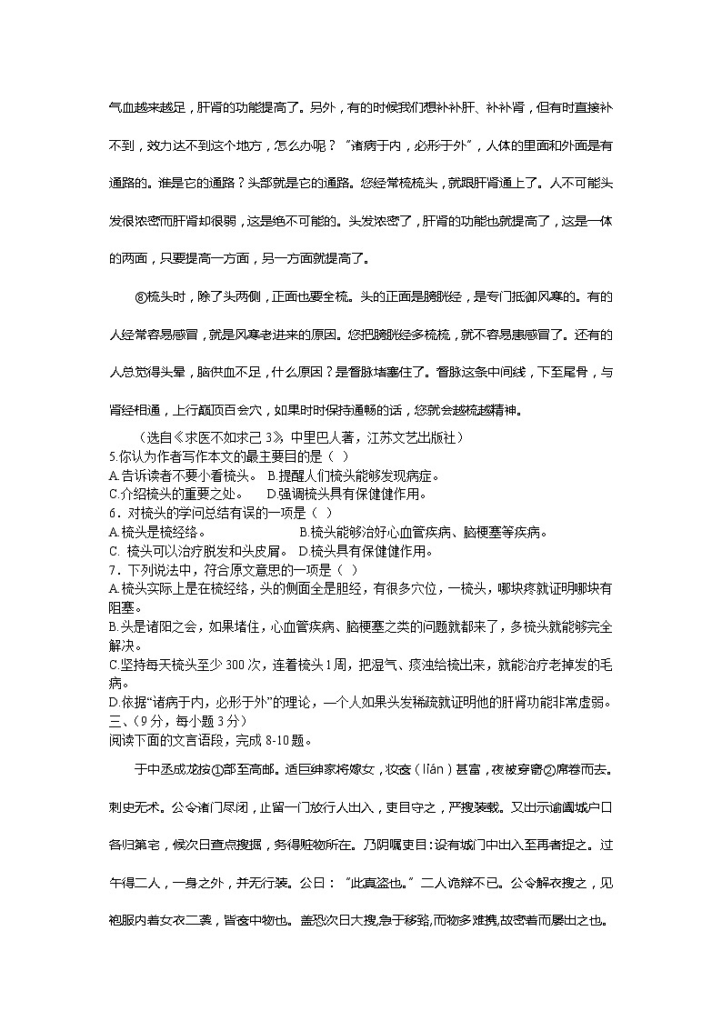 2012年武汉市中考语文模拟卷及答案第3页