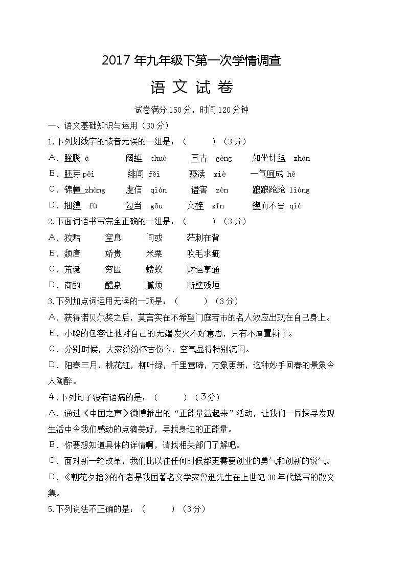 2017年重庆市中考语文模拟试题及答案第1页