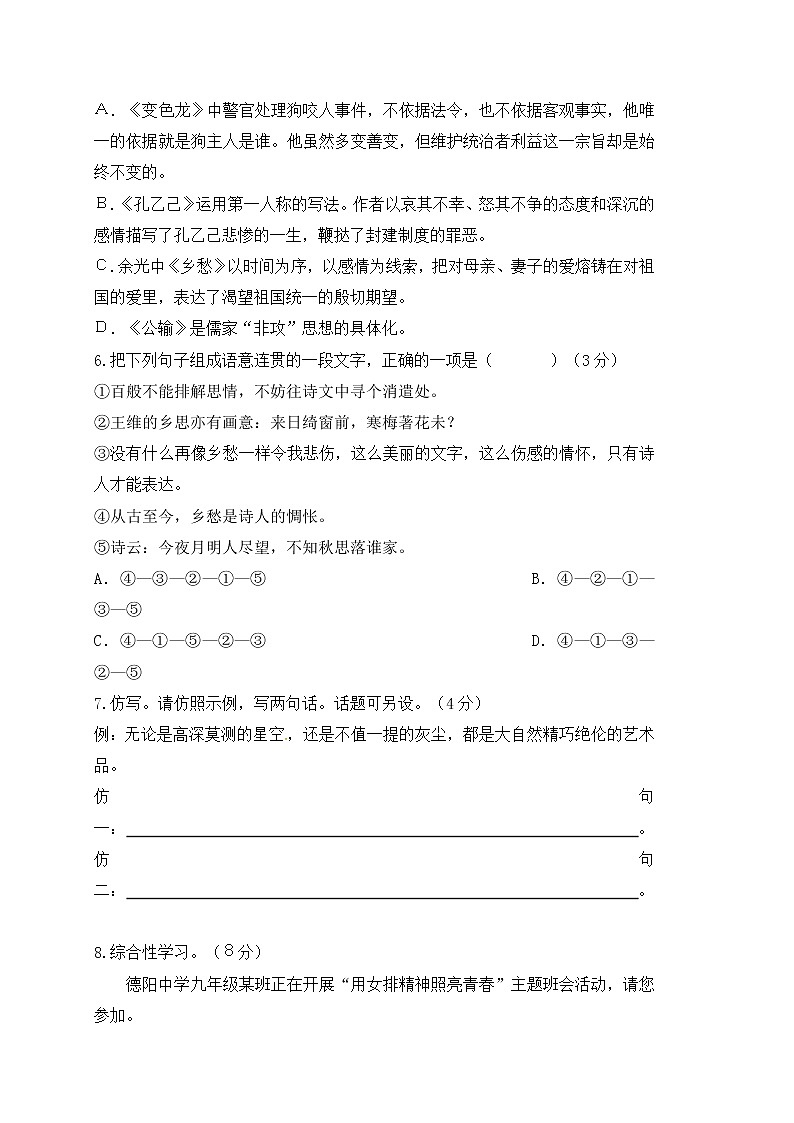 2017年重庆市中考语文模拟试题及答案第2页