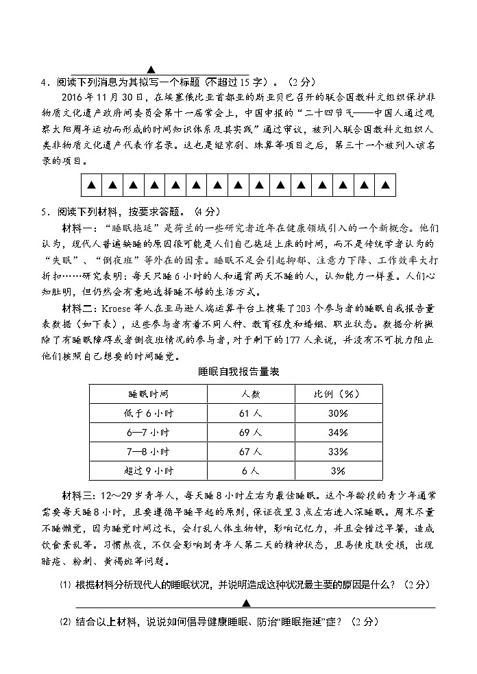 2017年常州市中考语文模拟试题及答案第2页