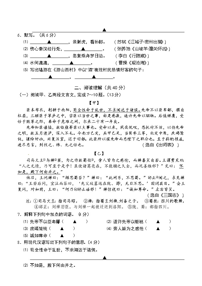 2017年常州市中考语文模拟试题及答案第3页