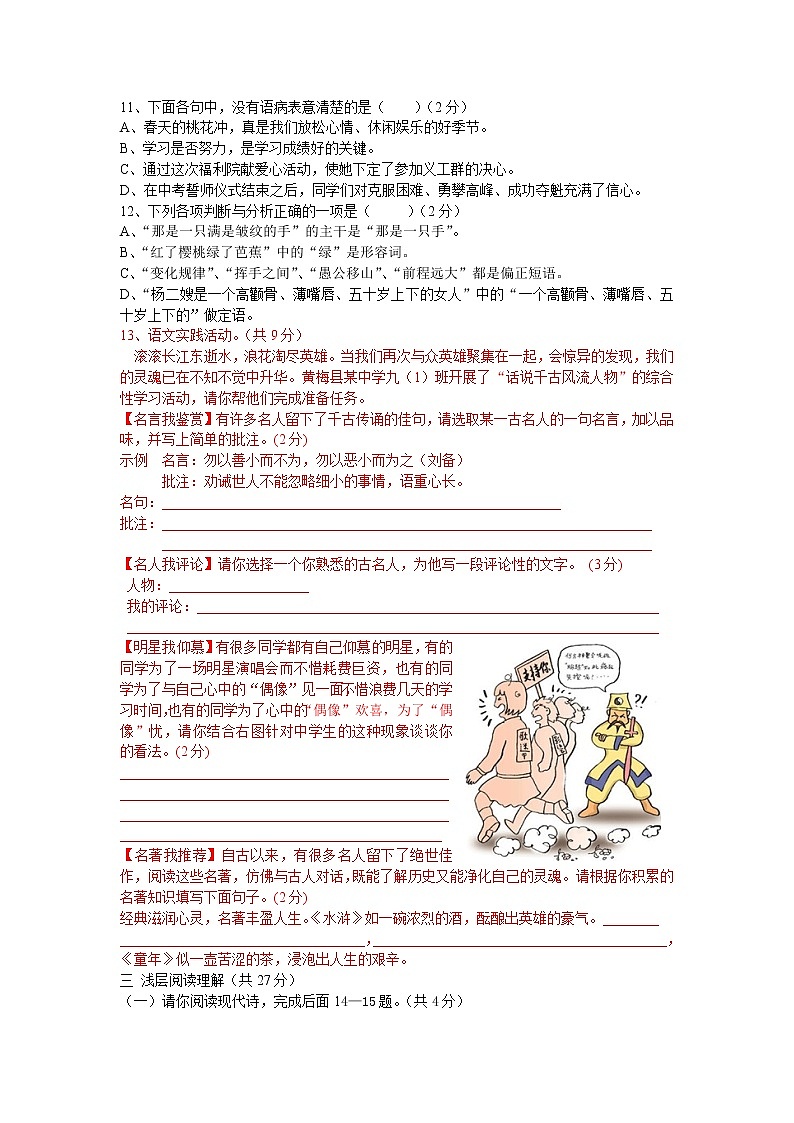 2012年黄冈市中考模拟考试卷 语文试题（四）02