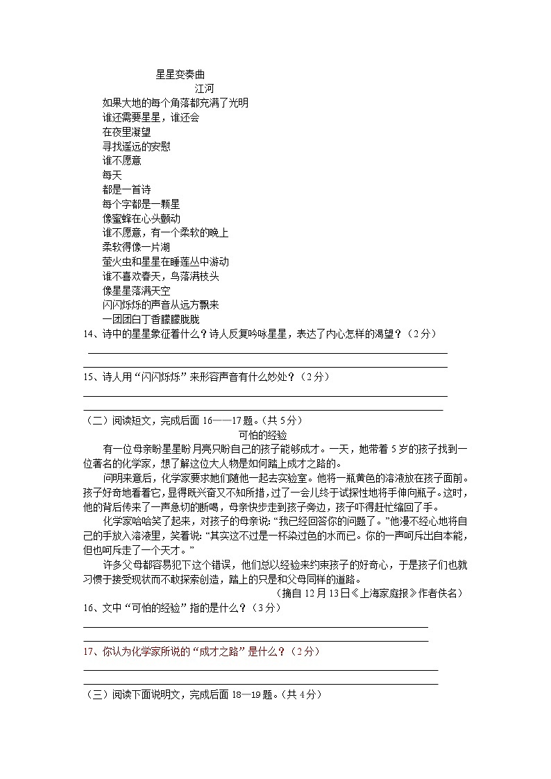 2012年黄冈市中考模拟考试卷 语文试题（四）03