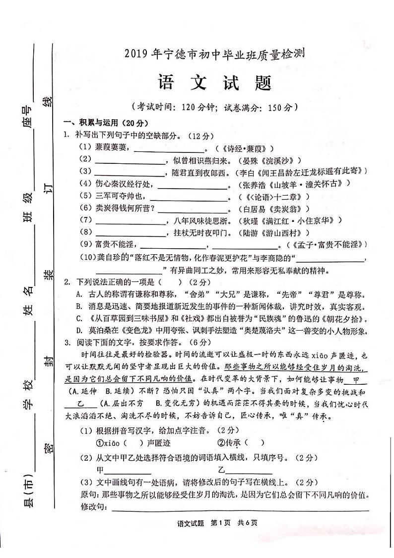 2019年5月宁德市中考语文模拟试卷及答案01