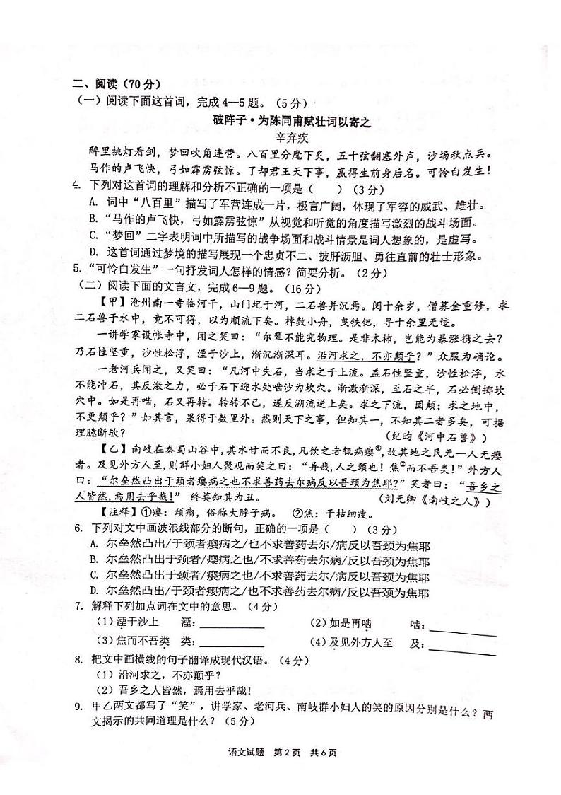 2019年5月宁德市中考语文模拟试卷及答案02