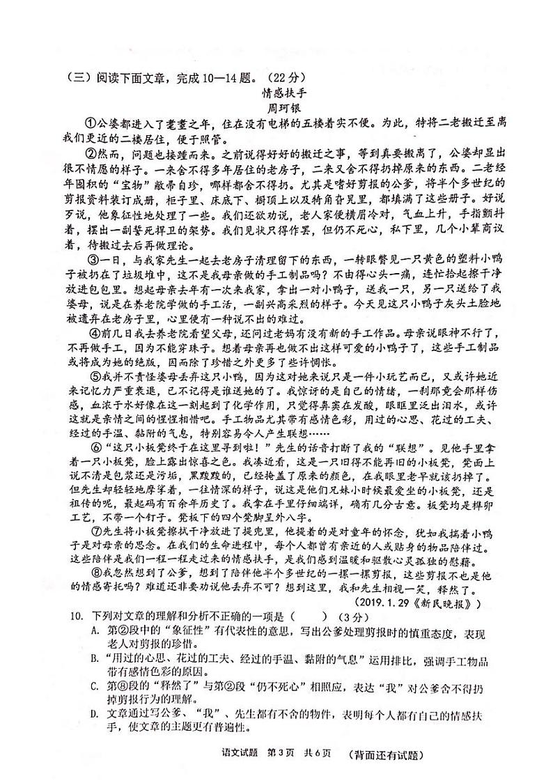 2019年5月宁德市中考语文模拟试卷及答案03