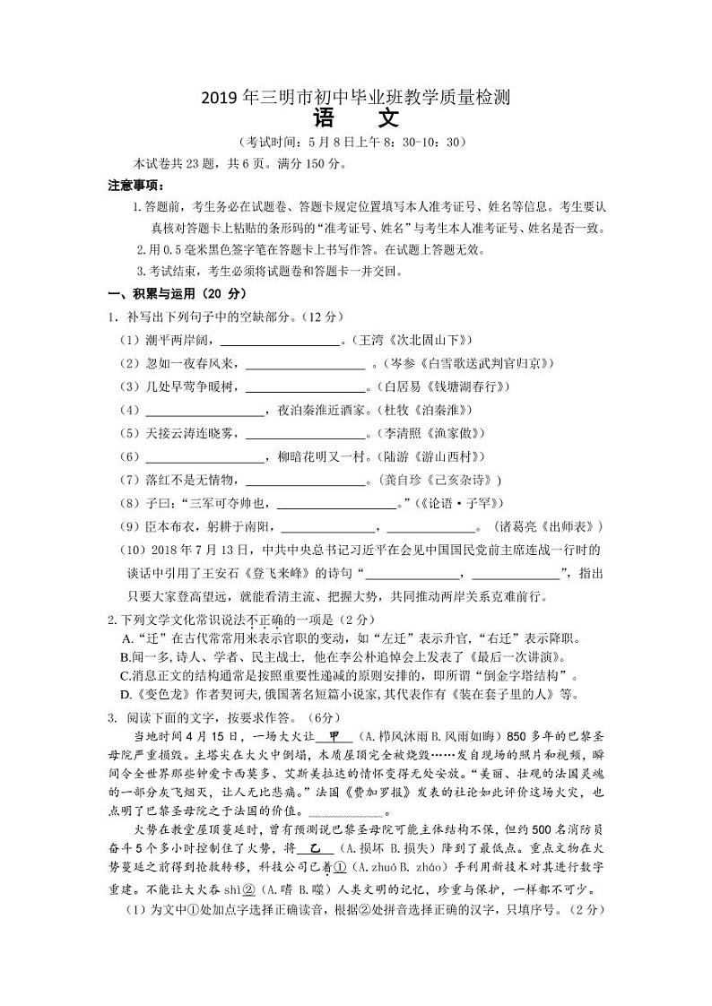 2019年5月三明市中考语文模拟试卷及答案第1页