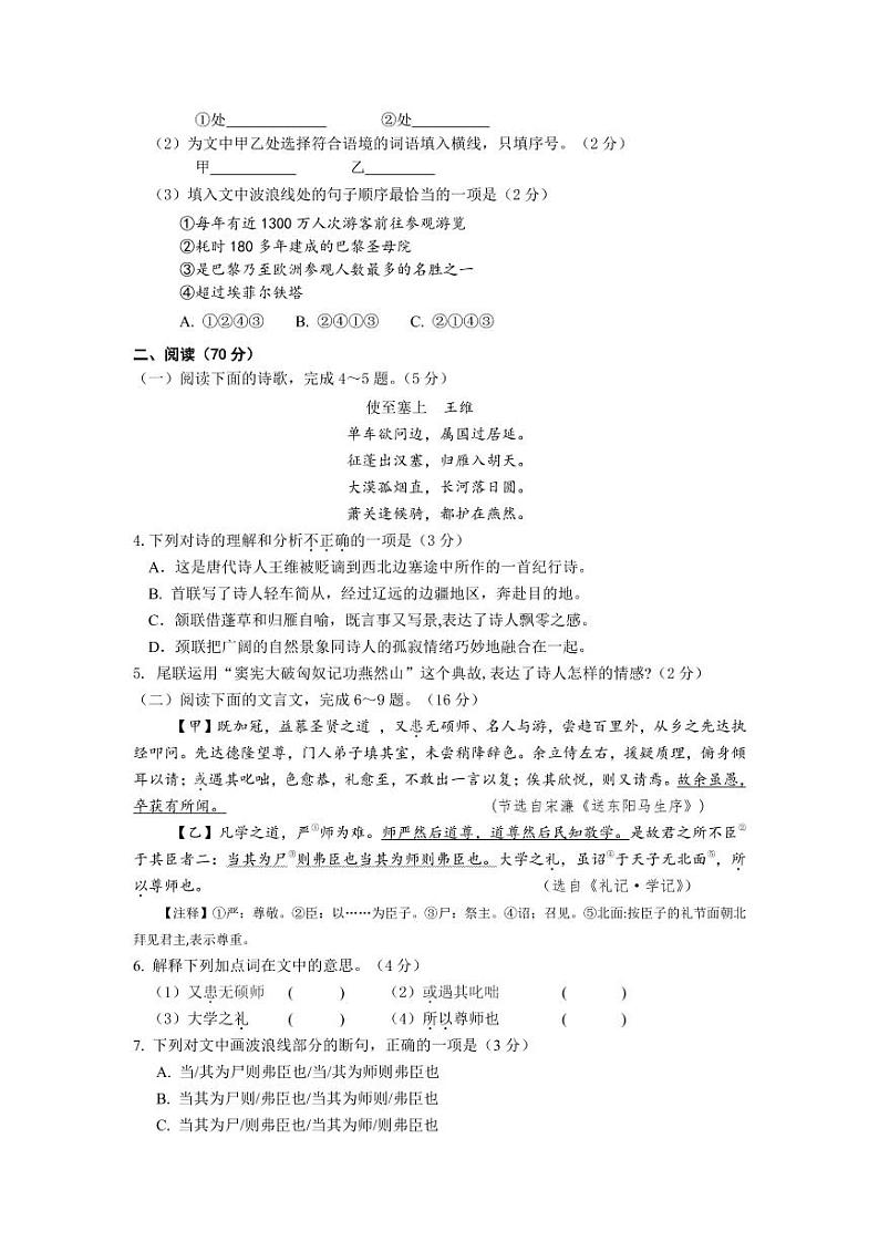 2019年5月三明市中考语文模拟试卷及答案第2页