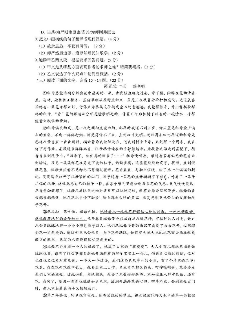 2019年5月三明市中考语文模拟试卷及答案第3页