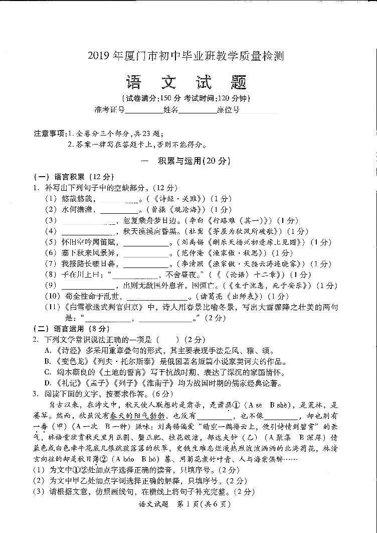 2019年5月厦门市中考语文模拟试卷及答案第2页