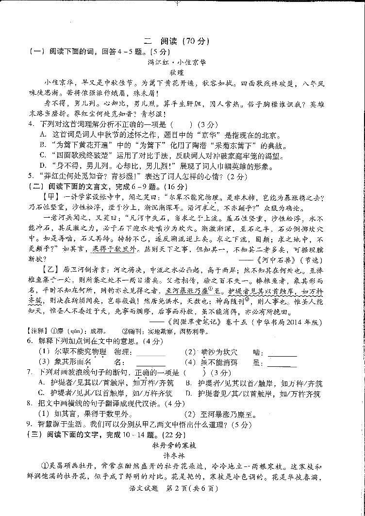 2019年5月厦门市中考语文模拟试卷及答案第3页