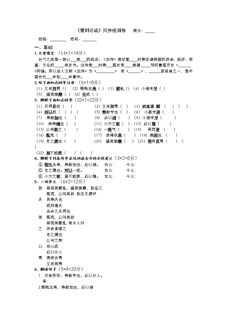 《曹刿论战》同步检测卷第1页