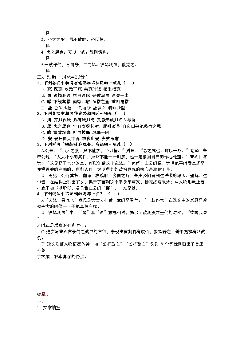 《曹刿论战》同步检测卷第2页