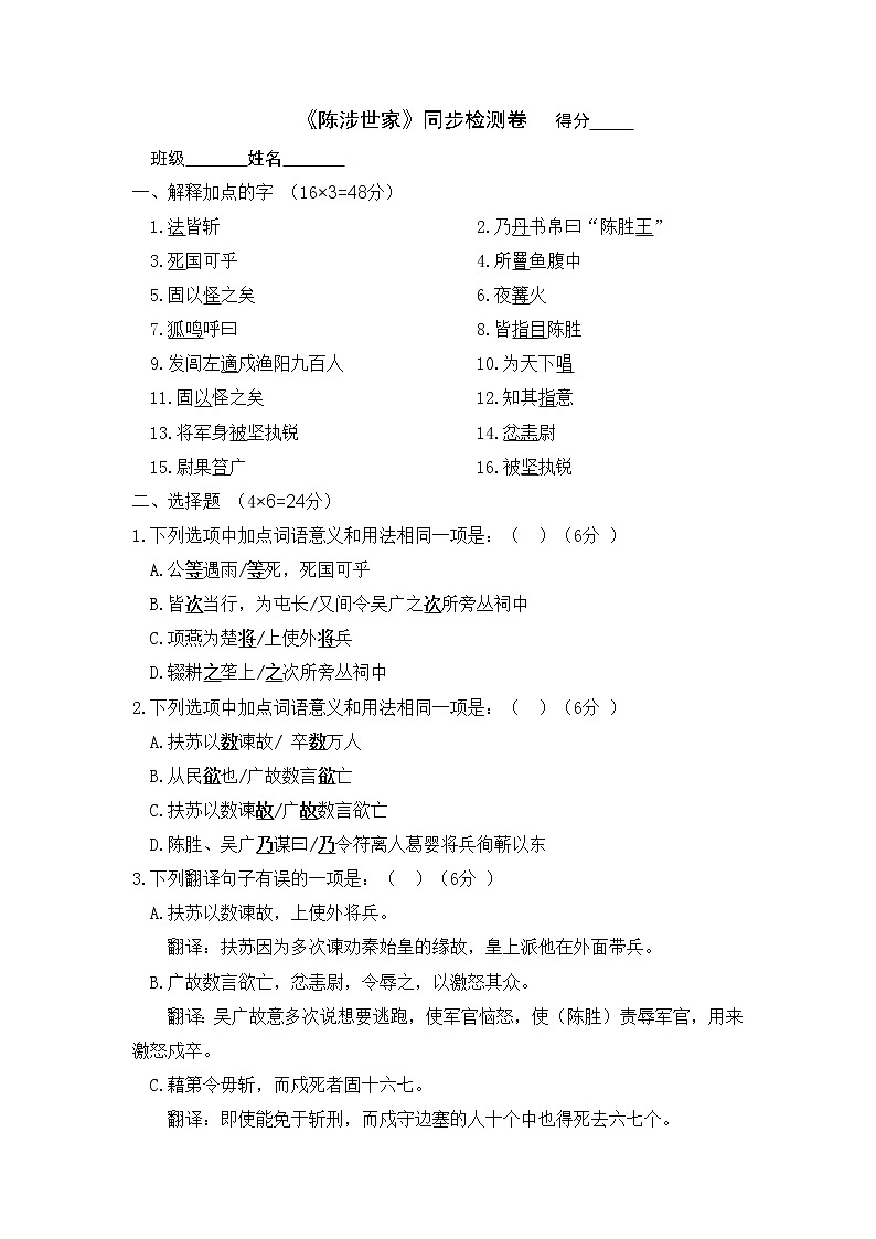 《陈涉世家》同步小测01