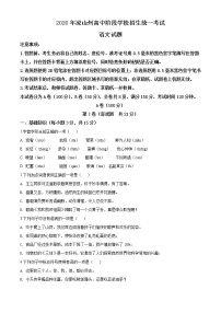 四川省凉山州2020年中考语文试题（原卷版）