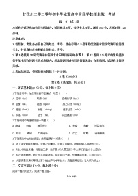 四川省甘孜州2020年中考语文试题（原卷版）