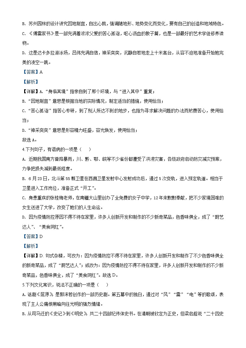 四川省德阳市2020年中考语文试题（解析版）02