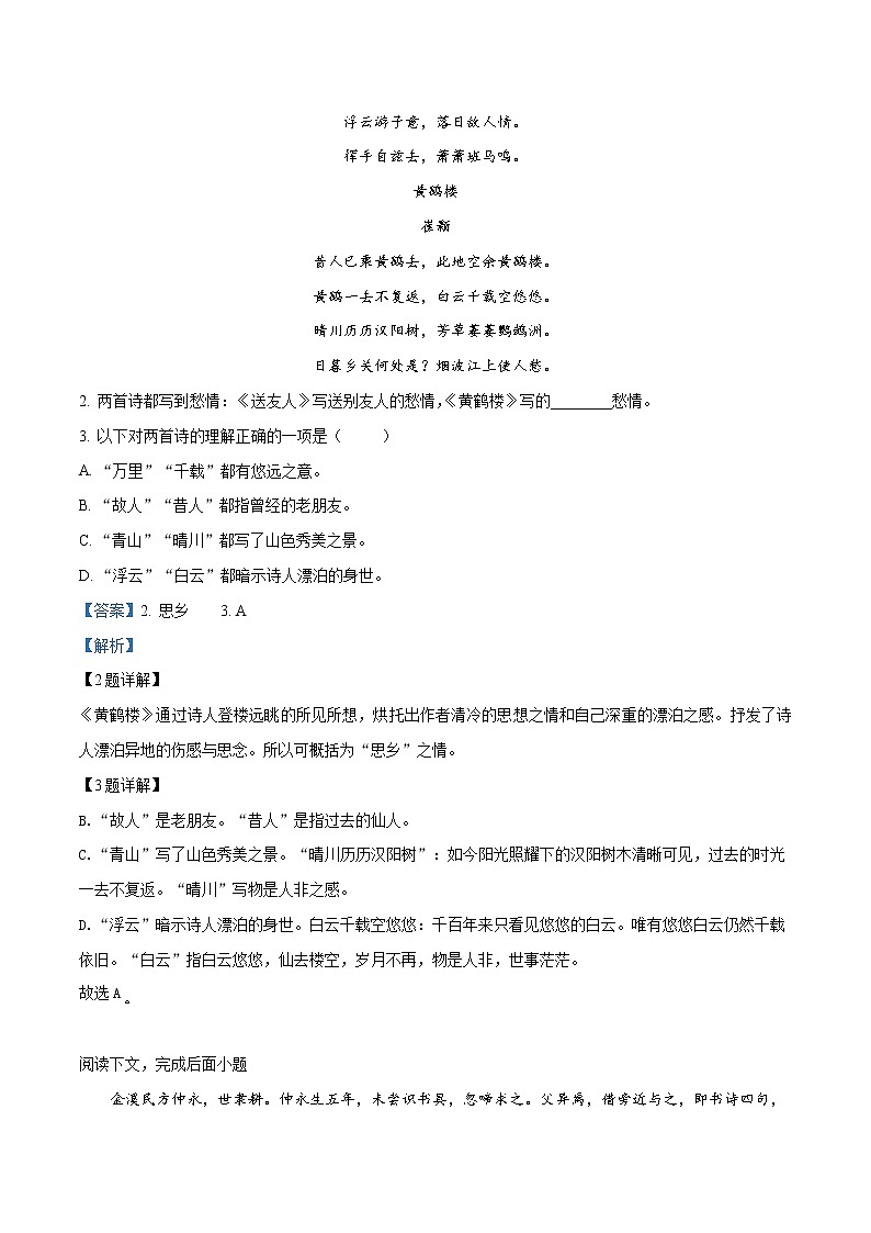 上海市2019年中考语文试题（解析版）02