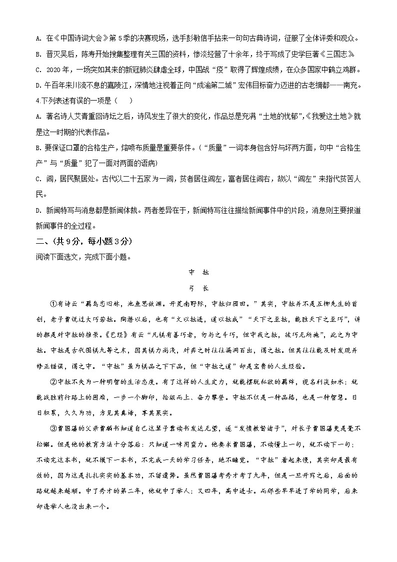 四川省南充市2020年中考语文试题（原卷版）02