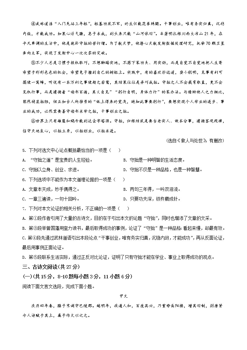 四川省南充市2020年中考语文试题（原卷版）03
