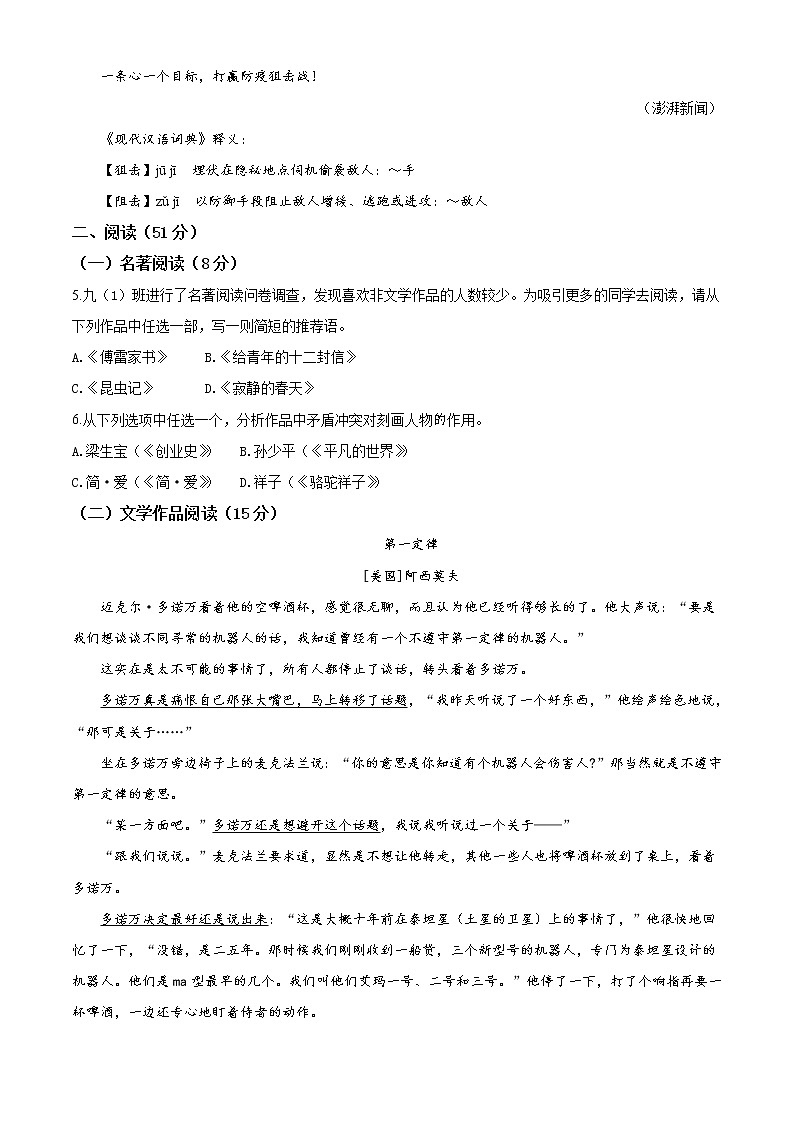 浙江省衢州市2020年中考语文试题（原卷版）02