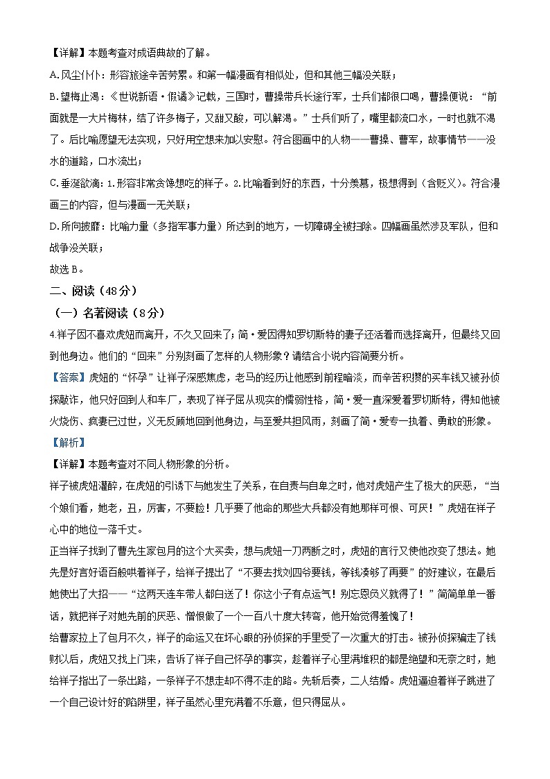 浙江省金华、丽水、义乌2020年中考语文试题（解析版）第3页
