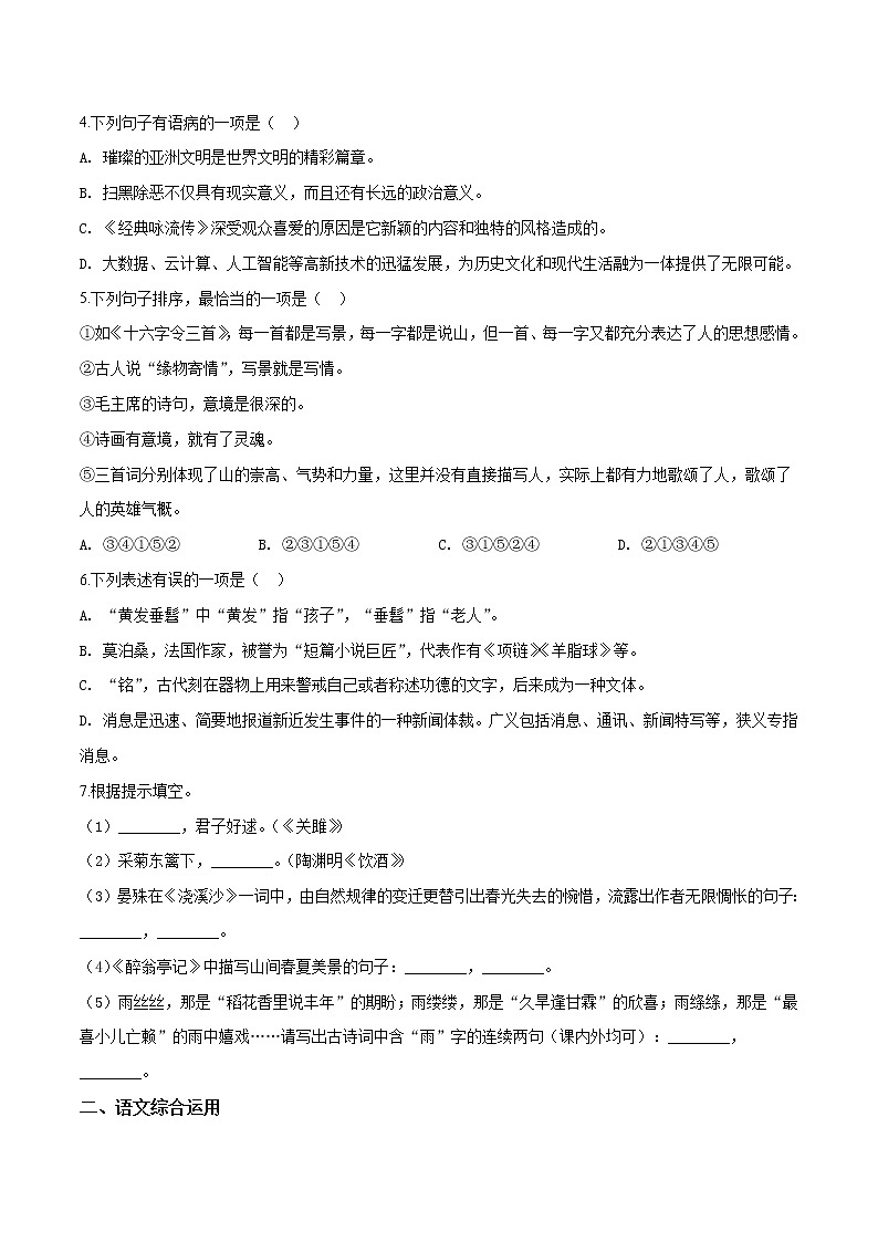云南省曲靖市2019年中考语文试题（原卷版）第2页