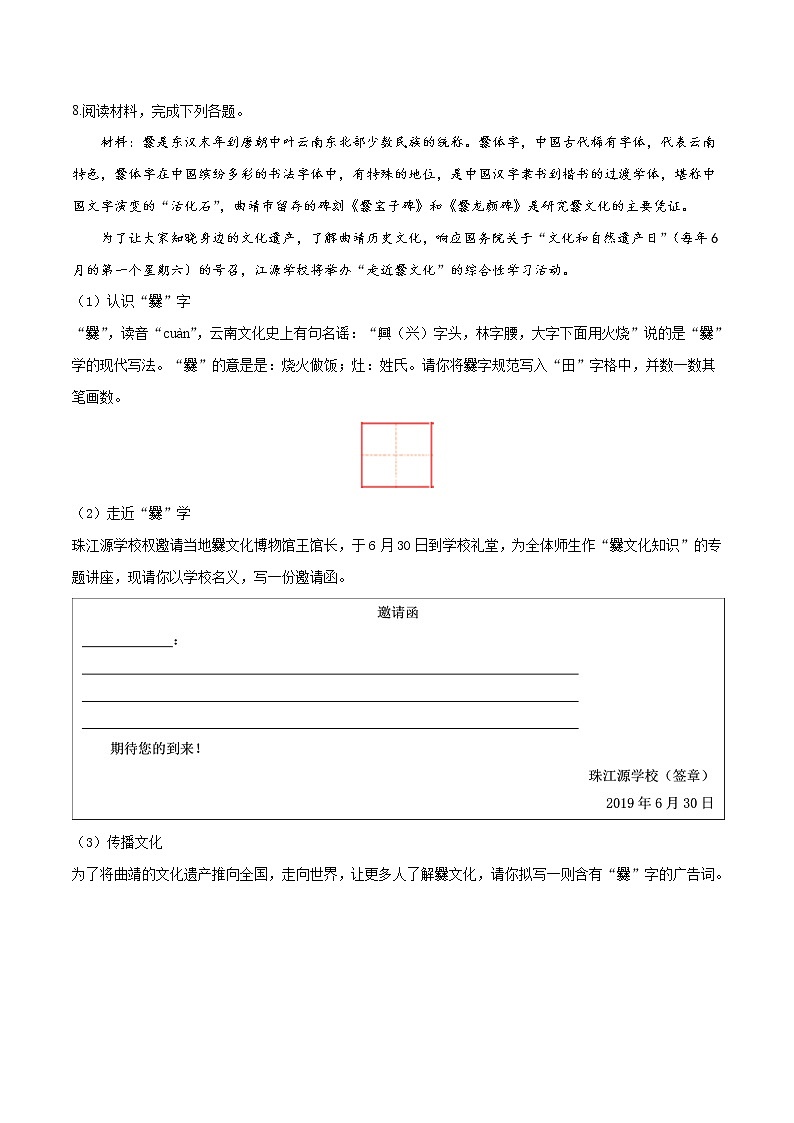 云南省曲靖市2019年中考语文试题（原卷版）第3页