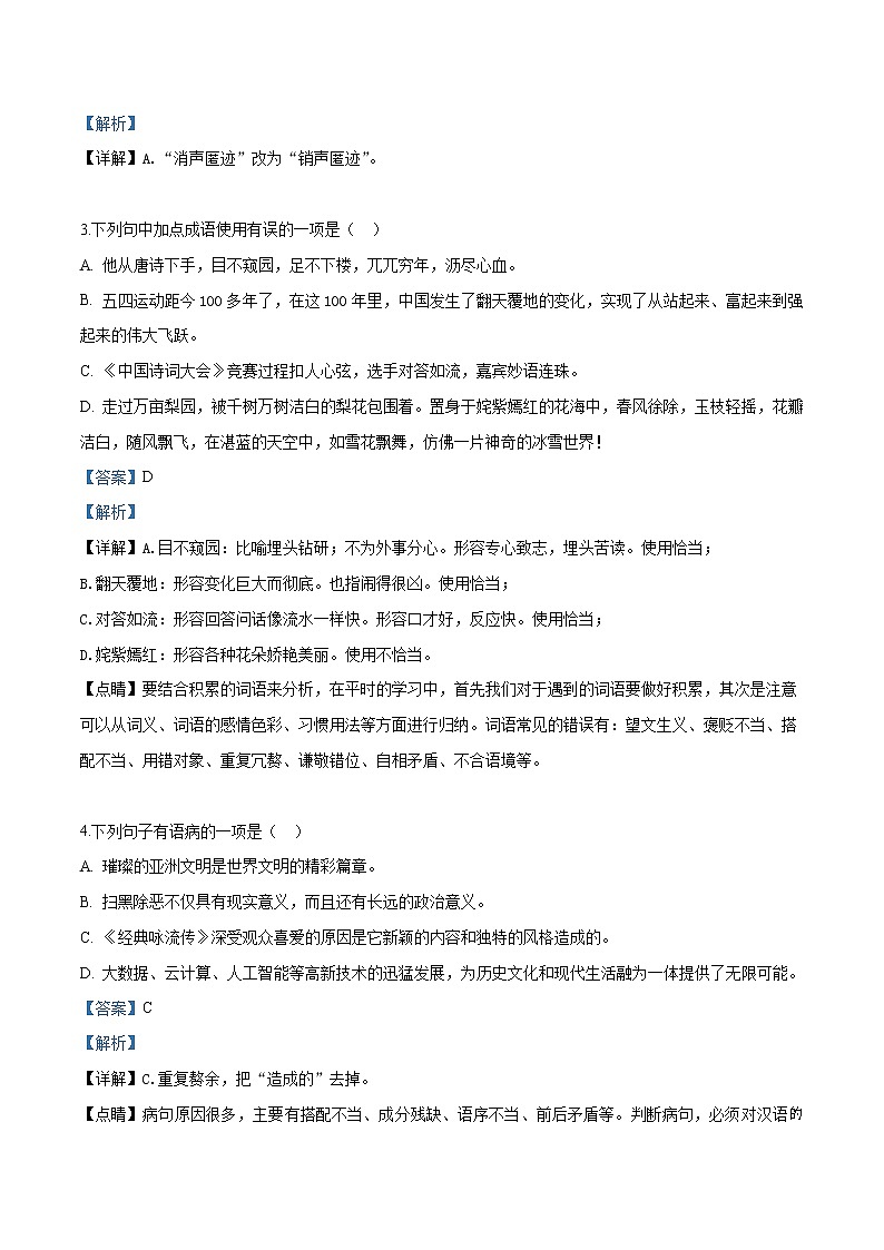 云南省曲靖市2019年中考语文试题（解析版）02