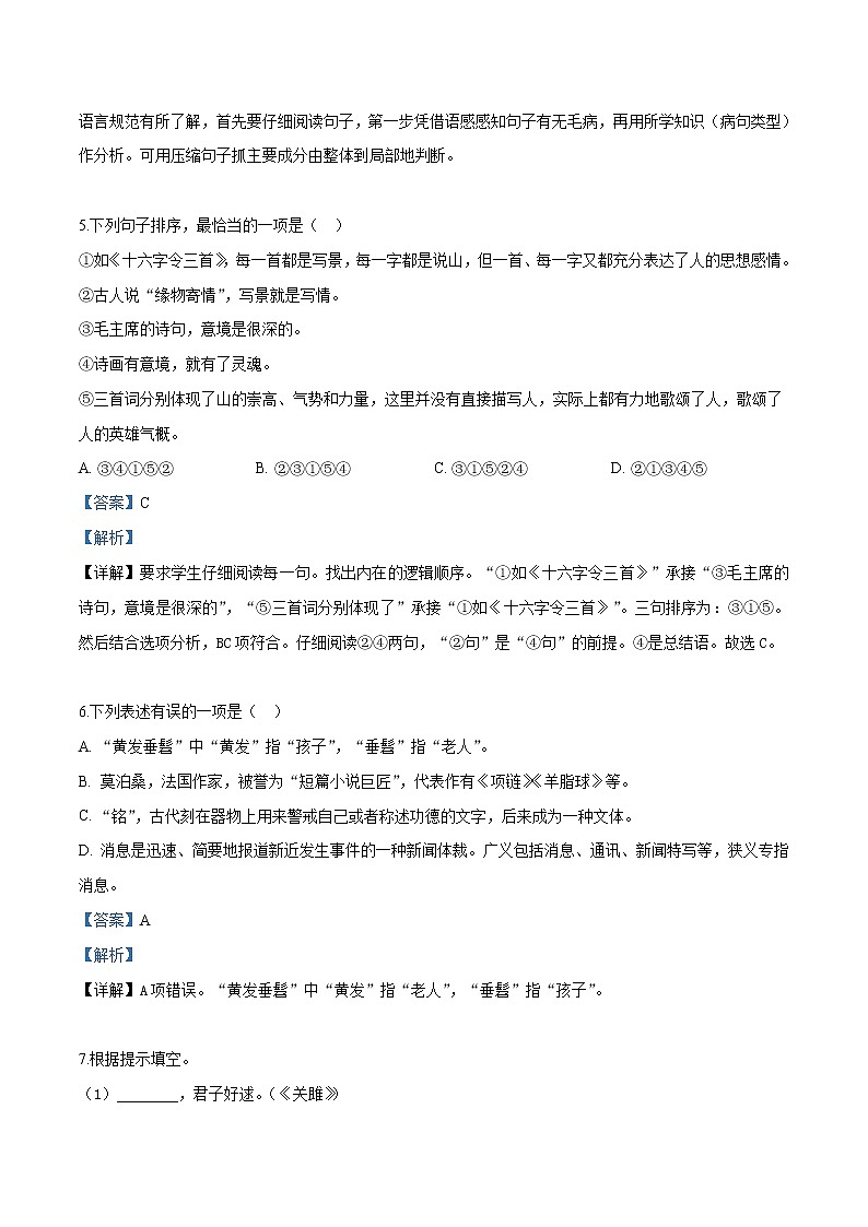 云南省曲靖市2019年中考语文试题（解析版）03