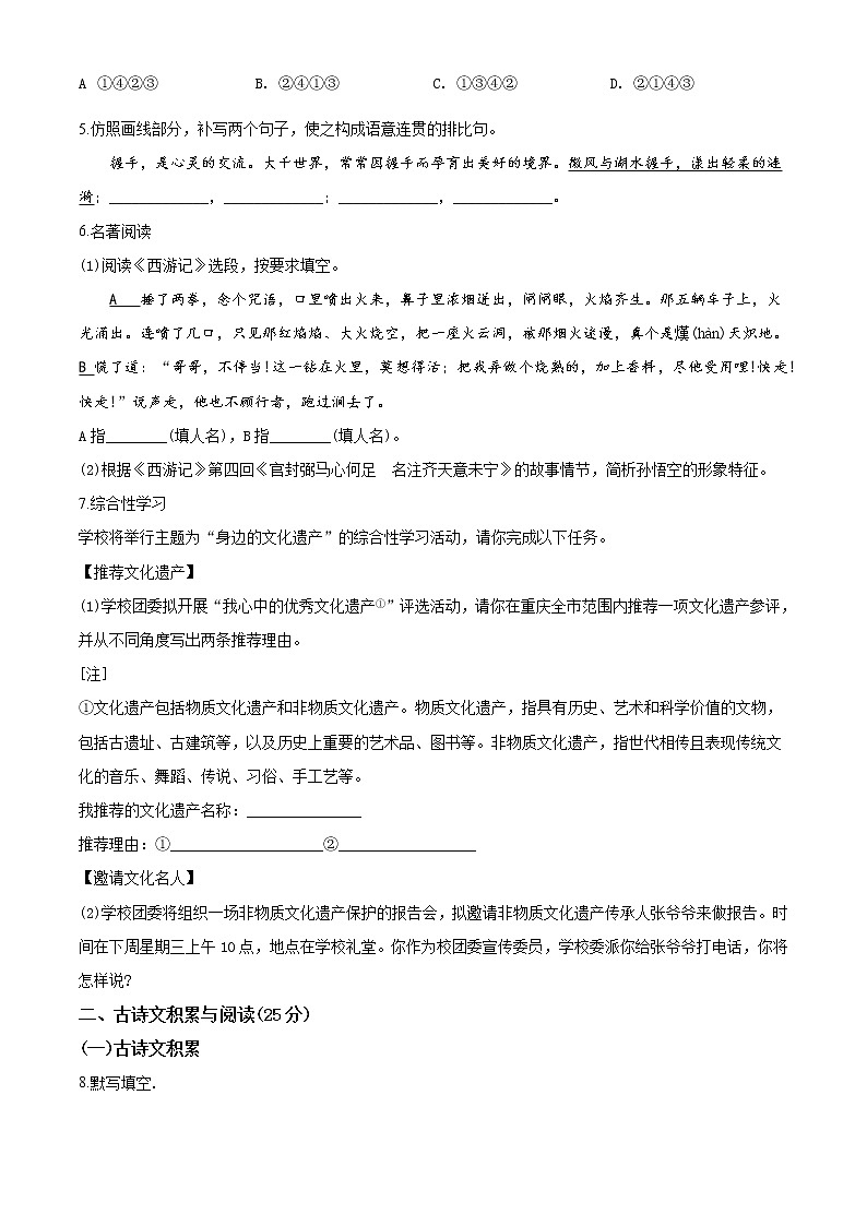重庆市2020年中考语文试题(B卷)（原卷版）第2页