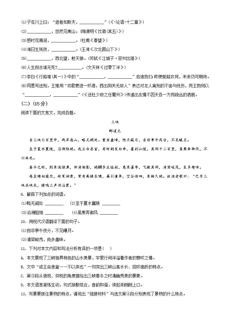 重庆市2020年中考语文试题(B卷)（原卷版）第3页